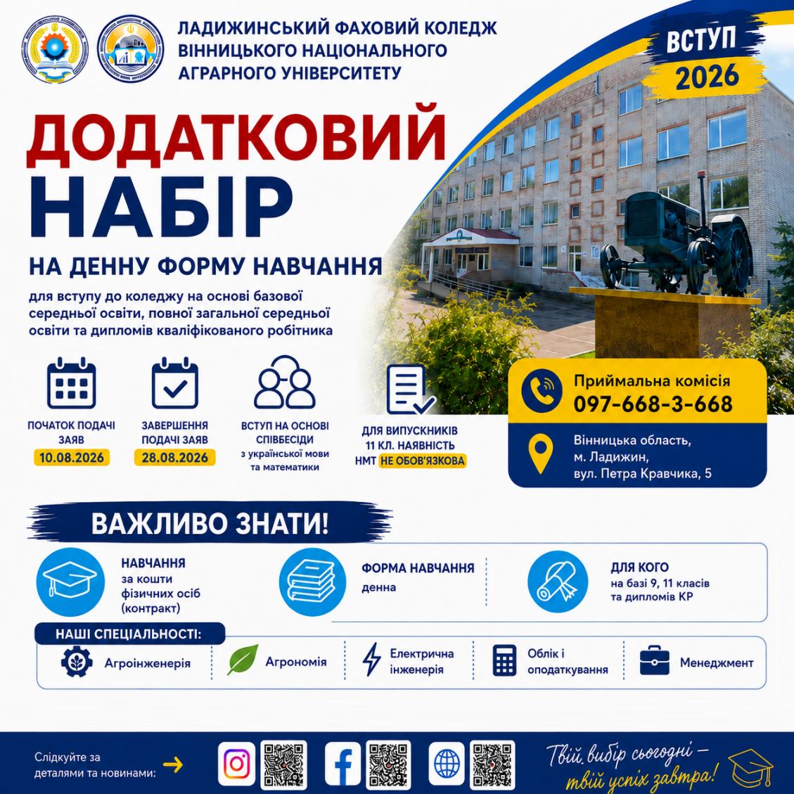 dodatkovyi-nabir